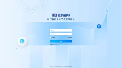 标识解析企业节点管理平台
