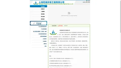 上海宏昶环保工程有限公司