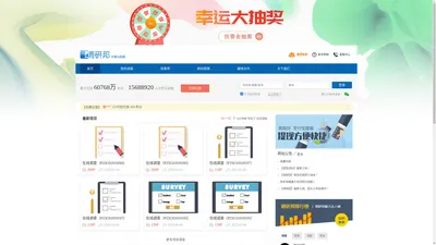 调研邦 - 发表观点，赚取现金