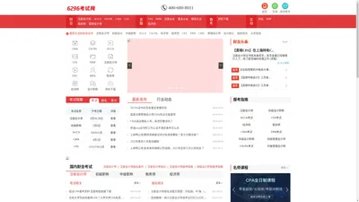 财会考试频道|会计从业资格考试|注册会计师考试|会计职称考试|会计证考试
