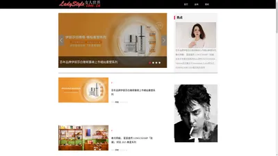 Ladystyle——女人世界做精致女人