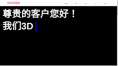 广东3D打印服务公司-深圳专业3D打印手板加工厂家!