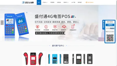 盛付通pos-盛付通代理-盛付通官网