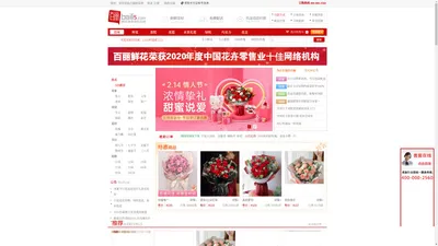 百丽鲜花网—鲜花速递领先品牌,网上花店提供网上订花、送花服务