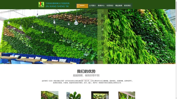 北京植物墙