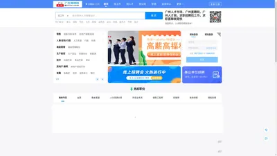 广州人才市场，广州直聘网，广州人才网，求职招聘找工作，招聘直聊就是快