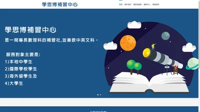 首頁 學思博補習中心 HELZBERG LEARNING CENTRE 數學補習,北角補習,北角補習社,北角數學補習,北角英文補習