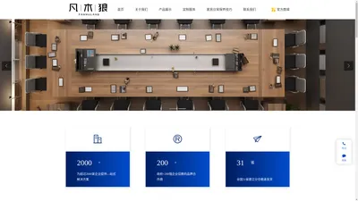 凡木狼办公家具品牌官网-四川京采世纪贸易有限公司