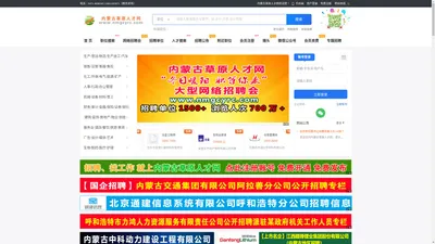 内蒙古草原人才网,内蒙古人才网招聘,内蒙古招聘网