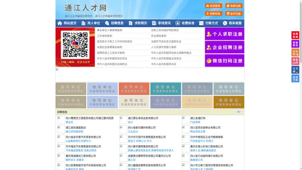 通江人才网-通江招聘网-通江人才市场