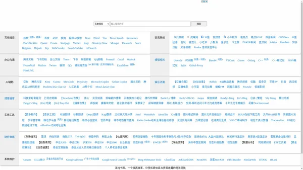 混沌书签导航 v2024.12.03 | 提升效率、分享优质信息与资源收藏的简洁导航