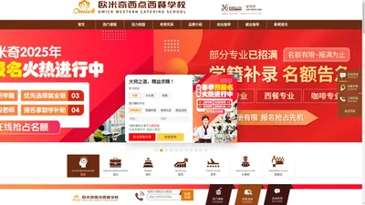 广州西点培训学校_西点师培训班_蛋糕烘焙培训-欧米奇