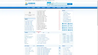 中小学学习网_小学学习计划_初中学习_中小学辅导网_无忧教学库