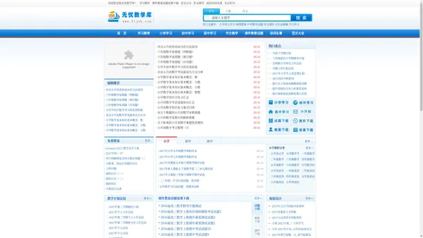 中小学学习网_小学学习计划_初中学习_中小学辅导网_无忧教学库