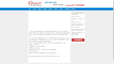 上海广友祥二手车，诚信经营，服务到家-热线021-58106988-广友祥汽车服务