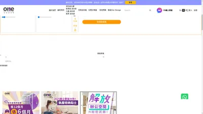 迷你倉 | 首頁 | One Storage 至尊迷你倉