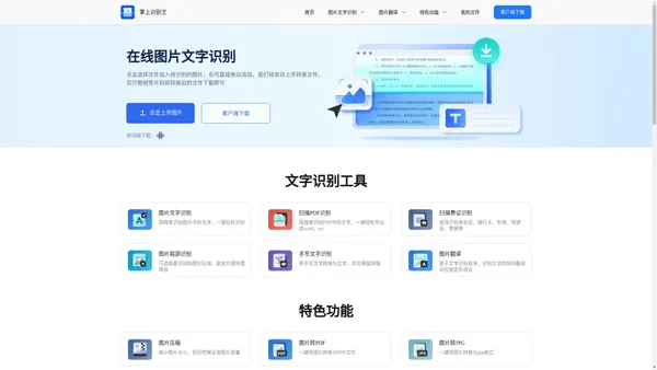 掌上识别王-快速识别图片文字、翻译图片文字的图片识别工具-砾捷信息