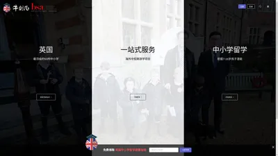 英国低龄留学-英国中小学留学专家-牛剑儿 OxbridgeCrew