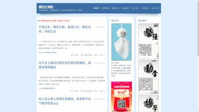 赛花红博客-记录感悟点滴、回顾网络经历、分享手机应用技巧的个人空间!-第1页