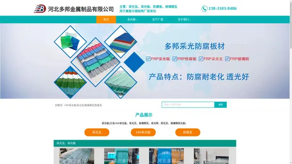 邯郸frp采光板-采光瓦-玻璃钢瓦生产厂家-河北多邦金属制品有限公司