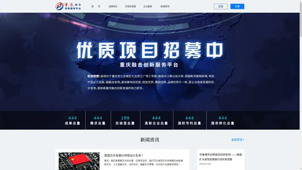 重庆融合创新服务平台_融合创新_成果转化_开放实验室