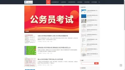 考拉公务员|公务员报考条件-公务员考试-公务员报名-公务员考试时间