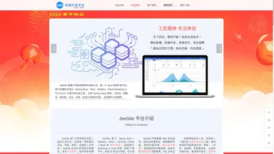 JeeSite 快速开发平台, 官方网站, 基于SpringBoot, SpringCloud, MyBatis, Shiro, Beetl, BootStrap