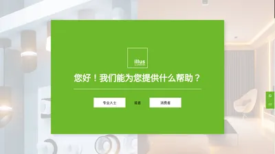 Illus艾洛斯 — 照亮你的世界