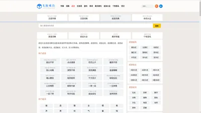 查成语_识成语_学成语_练成语_成语接龙_成语大全 - 虐年成语词典