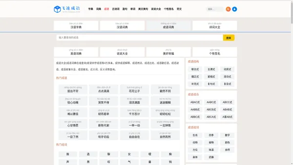 查成语_识成语_学成语_练成语_成语接龙_成语大全 - 虐年成语词典
