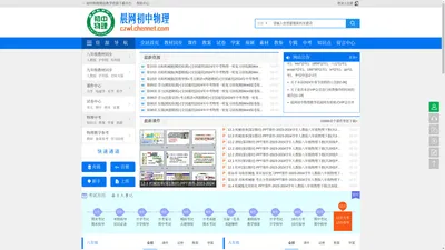 晨网初中物理教学资源网 - 初中物理精品教学资源下载平台 - 海量的初中物理精品课件、教案、试卷等教学资源供您下载！