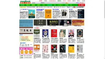 台灣·大書城 -- TaiWan megBook Book Store -- 台灣最大最平簡體字書店