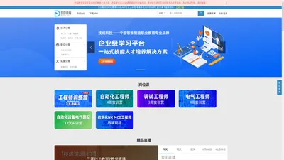 叨叨直播—专业制造业在线学习平台（daodaotv.com）