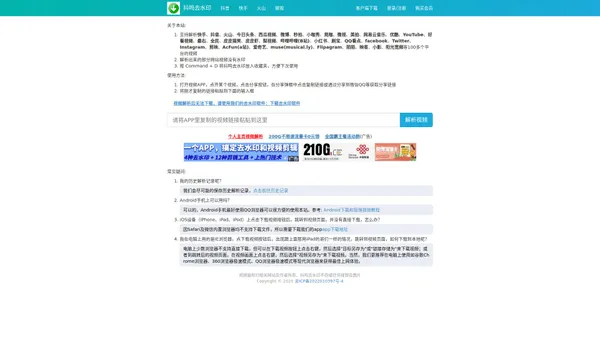 抖音、快手短视频平台去水印解析下载－全网最好用的短视频去水印平台就在抖鸣去水印