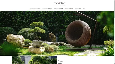 Moriden in&out casa | 戶外家具