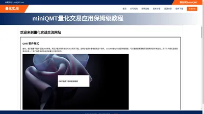 QMT量化交易平台的技术分享网站！