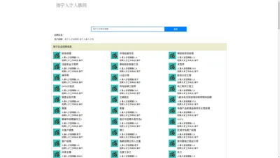 海宁人才招聘网-海宁人事人才网-海宁人才网招聘网