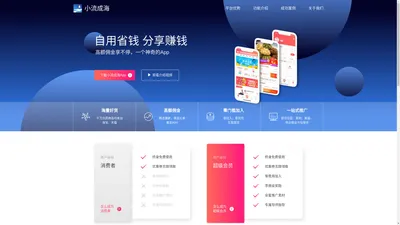 小流成海app省钱口令，小流成海app官网，小流成海APP下载，小流成海赚钱，小流成海口令 - 小流成海app官网