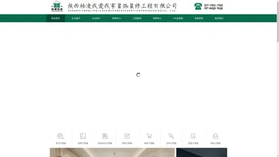 杨凌我爱我家装饰工程有限公司【官网】