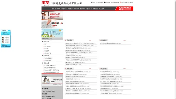 江阴用友|江阴用友软件|用友软件授权经销商|江阴新友软件技术有限公司