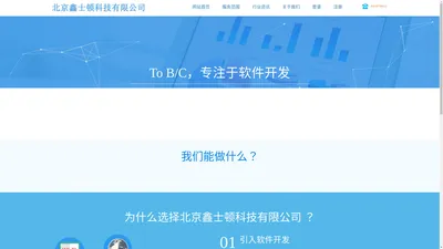 北京鑫士顿科技有限公司  软件开发精准营销公司_电信服务范围