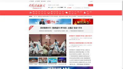 中国时讯新闻网_中国时讯新闻网www.csxxw.net.cn