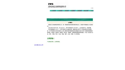 瓦房店工业轴承制造有限公司