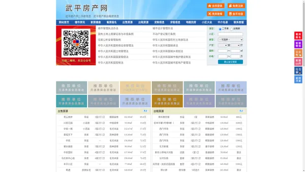 武平房产网-武平二手房-武平租房