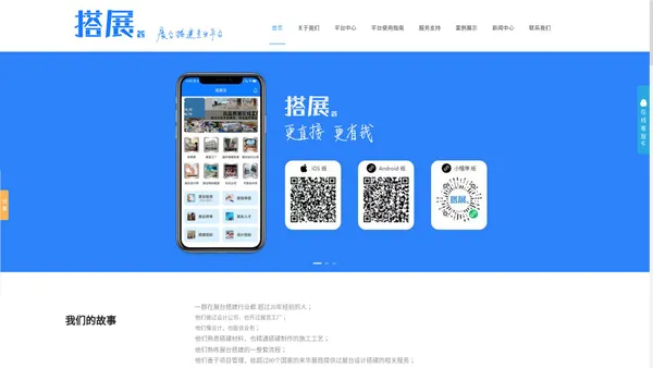 搭展宝app-展台设计搭建-展览工厂_上海搭展科技有限公司