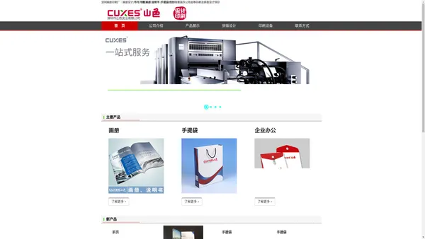 深圳画册印刷|深圳画册设计|深圳画册印刷厂|画册设计|排版设计快印|深圳山色实业有限公司