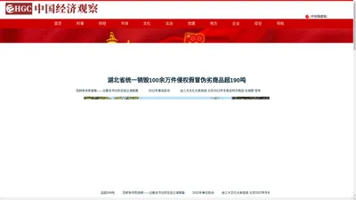 中国经济观察网_中财融媒体中心