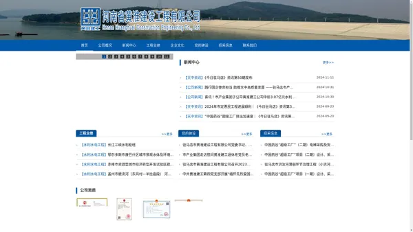 驻马店市黄淮建设工程有限公司河南省黄淮建设工程有限公司