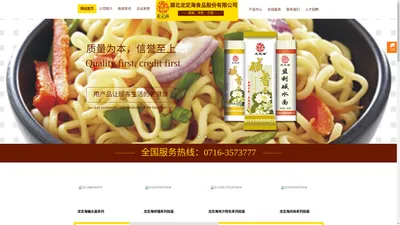 湖北龙定海食品股份有限公司