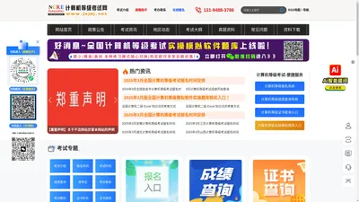 计算机等级考试网-全国计算机等级考试网(NCRE)